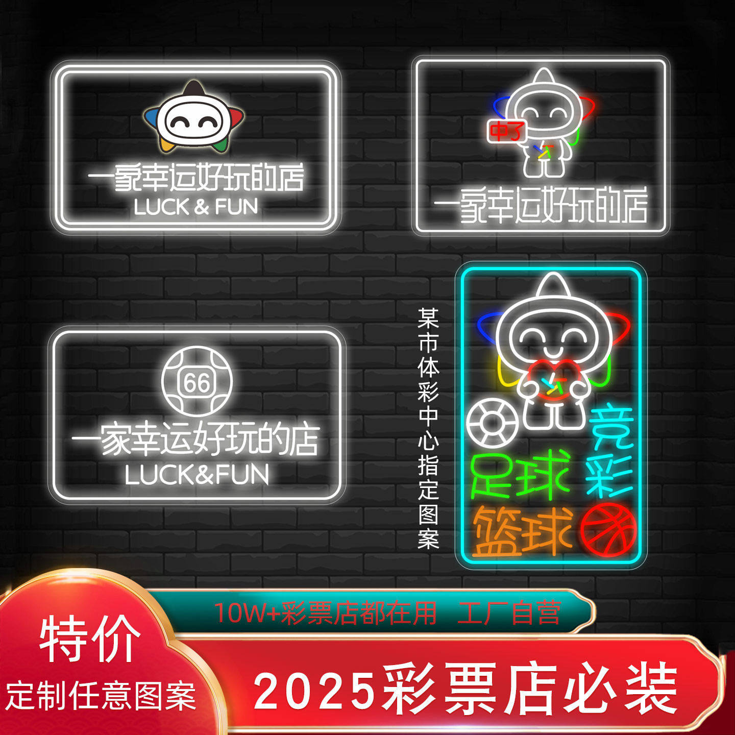 深圳福彩体育彩票店霓虹灯