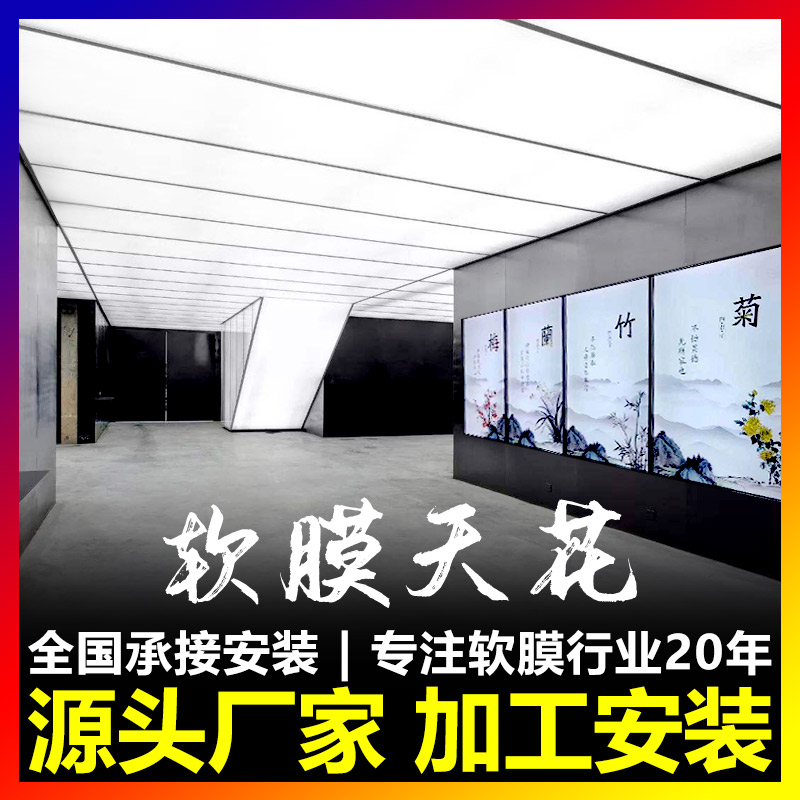 珠海中山天花软膜吊顶白