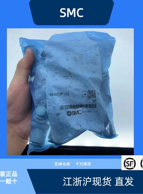 SMC调速节流阀AS4002F-12全新原装