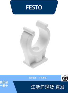 费斯托硬管夹 PQ-RK-12-B  550595全新原装