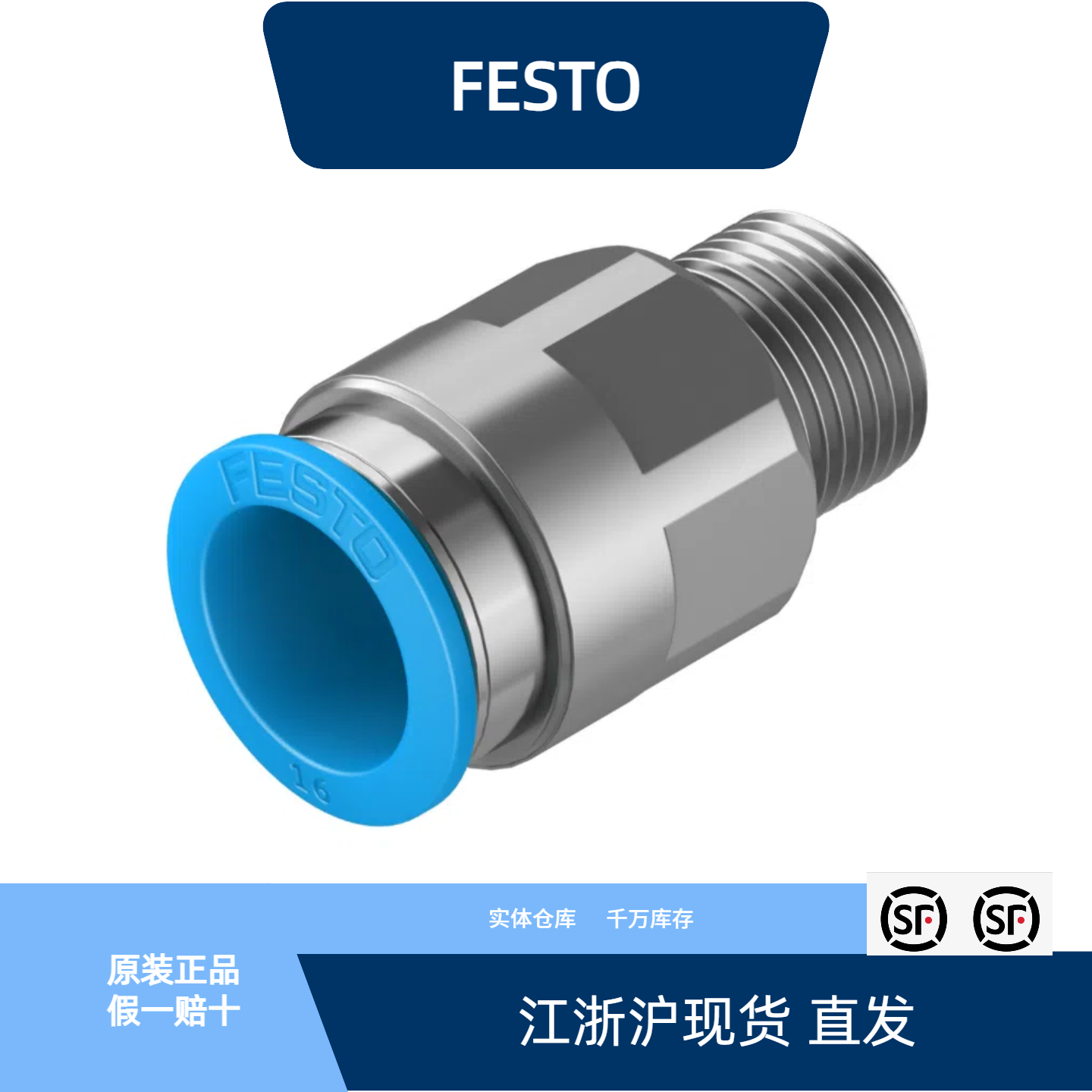 快插接头QSF-1/2-12-B全新原装