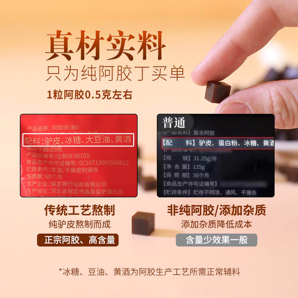 赛阿胶正品46行8g纯阿胶块丁宗手工阿糕原胶料正SUB驴皮阿娇工厂