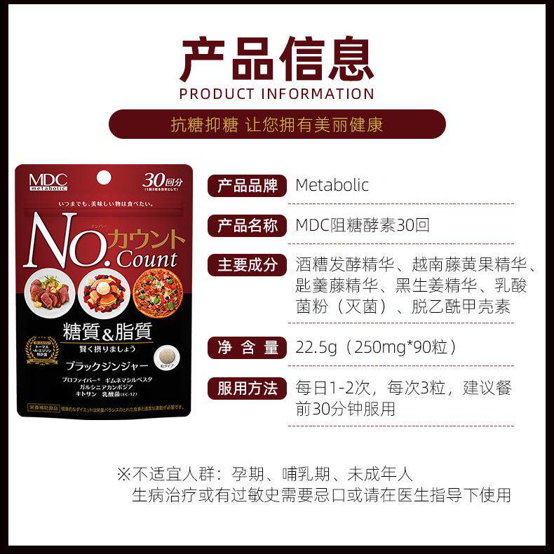 日本MC消糖片抗油阻断剂met音abolic酵素食家APS福抑制糖美D分吸