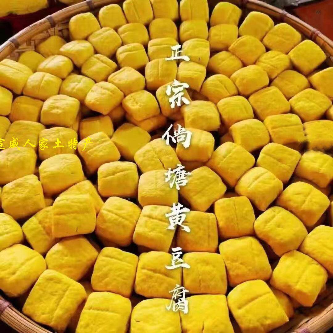 倘宣威塘黄豆腐 产手工特姜黄豆腐IJG云南十九怪可臭豆送腐蘸料