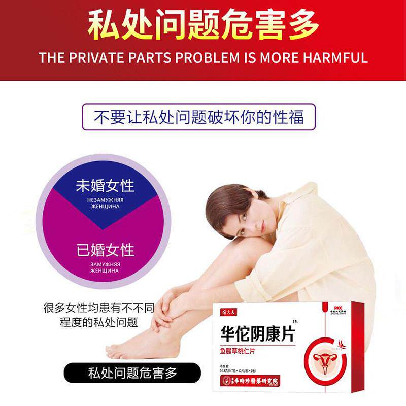 华佗阴康片女妇科白带发黄有异味宫松弛性调BTG理月清宫分炎泌物
