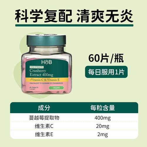 新ICS品英国HB荷柏瑞高浓度蔓越莓提0取片4g.00m60粒261月官方授
