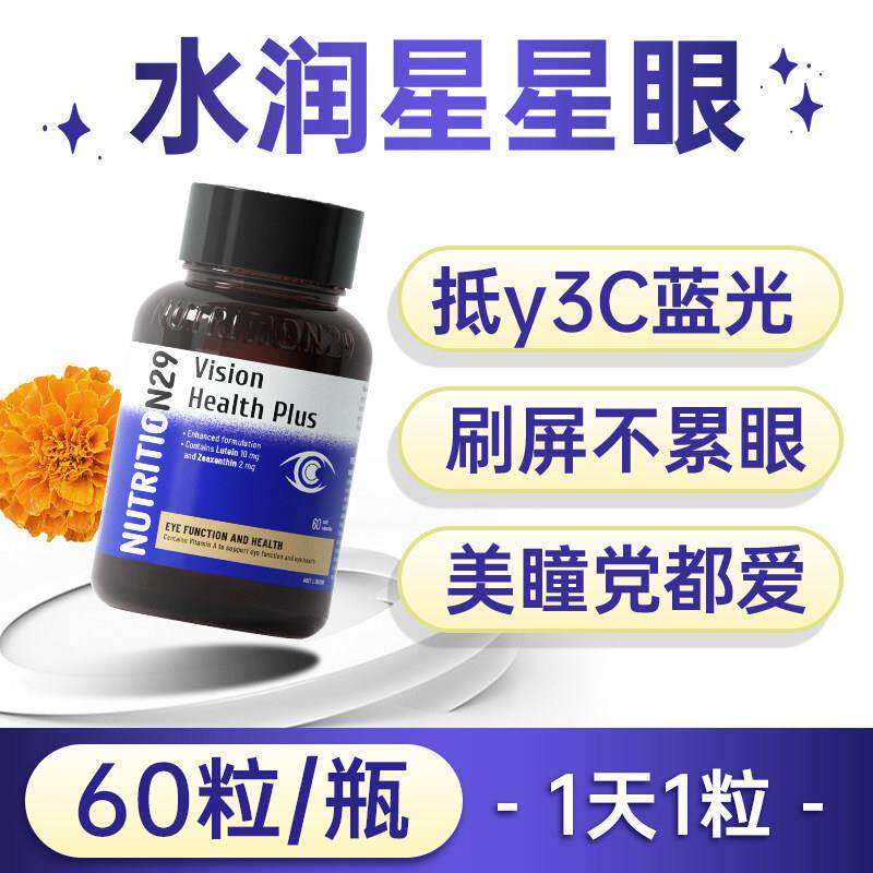 N29纽西臣青护眼叶黄成人澳洲进口蓝护眼GEM越莓橘花素丸保护眼素