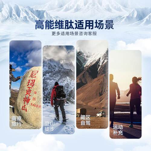 LLZ高能维反肽西藏稻城新桥旅上高原的都应常备可搭配红景游天口