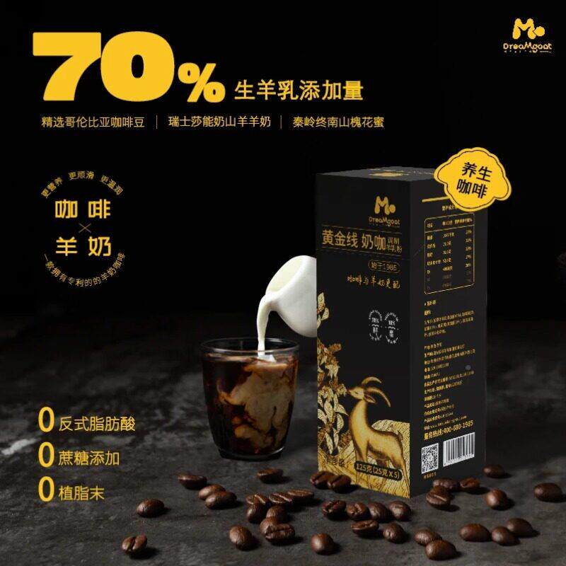 官方正品】百啡跃咖蜂羊奶粉青年成人男女高士轻OIN食代餐钙羊奶