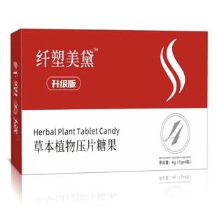 纤塑美黛 草植物爆品本压片TCI糖果直源头厂家爆款播同正款品官方