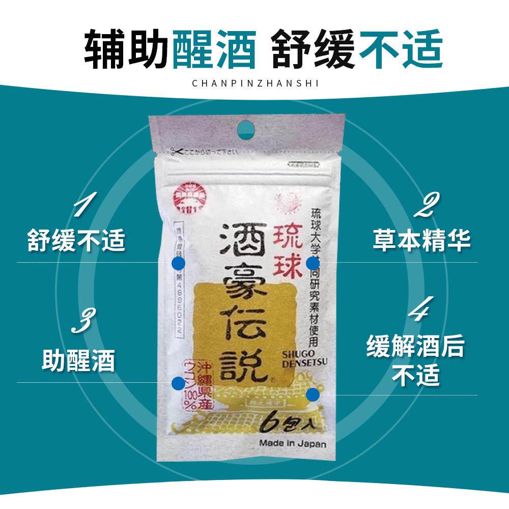 【YWP自营】酒豪伝说酒豪1传说进口姜黄 .5*g*6包2袋后酒解酒