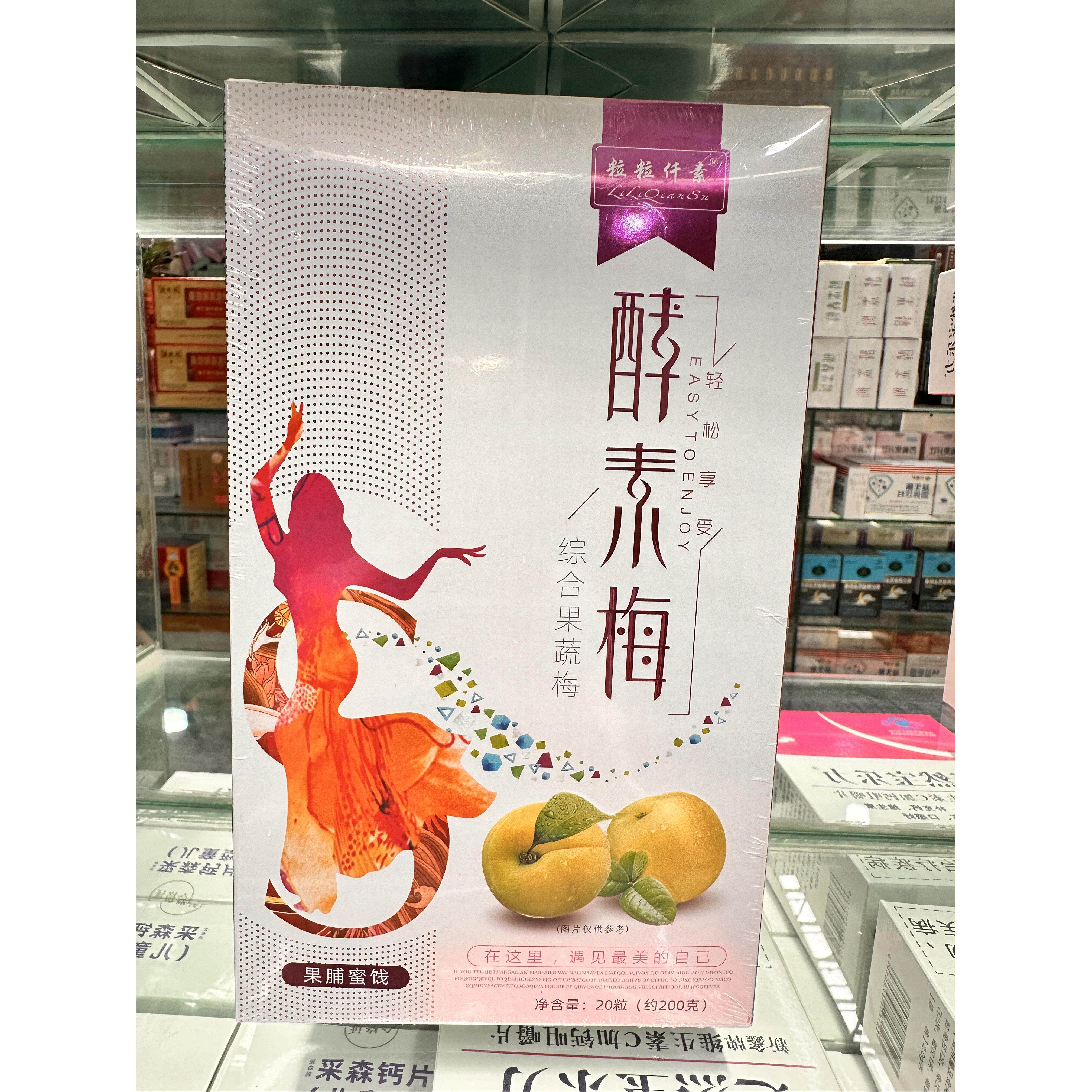 正品酵梅清青梅肠孝排秘素梅子宿便脆梅随RVT素便果随清净果糖渍