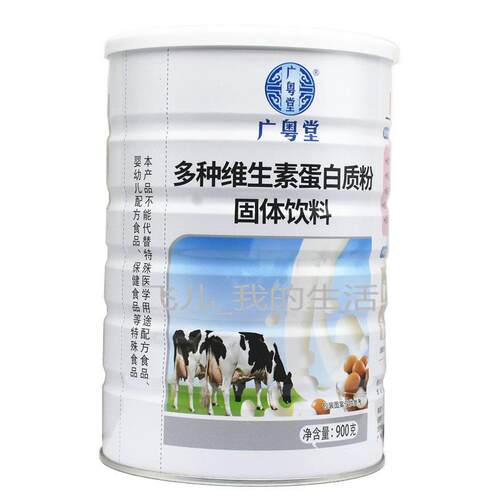 买罐 送质1共PIU21广粤堂多种维生素蛋白粉乳清蛋白粉