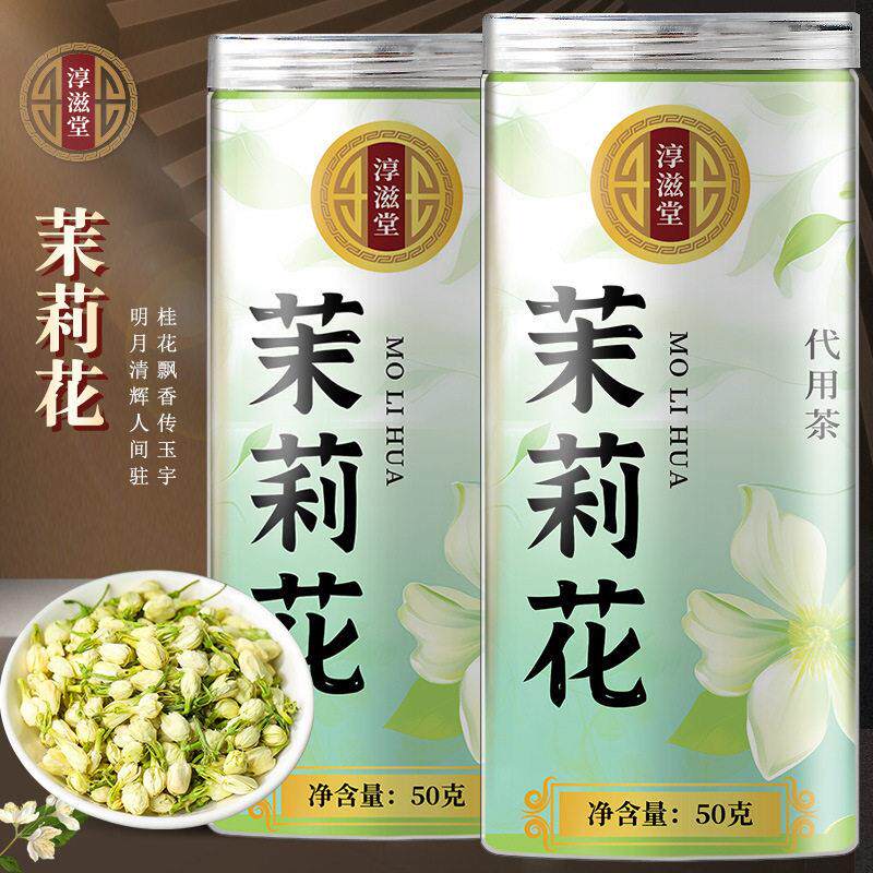淳莉滋堂莉花SNY装茉莉花各种规格茉茉莉花草茶茉花花茶