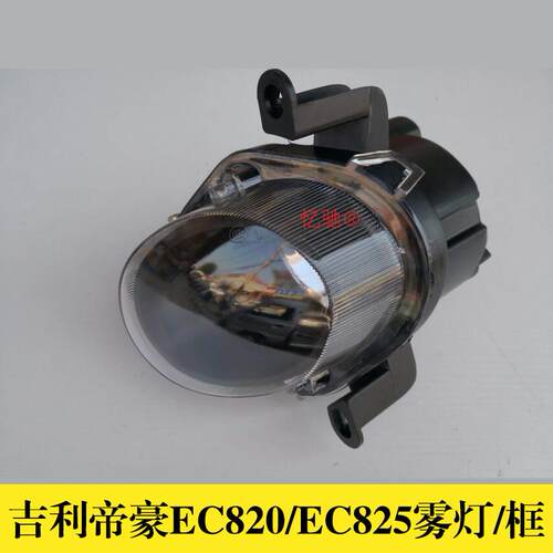 适配吉利帝豪EC8前雾灯总成 EC820 EC825 前雾灯前杠灯防雾灯配件