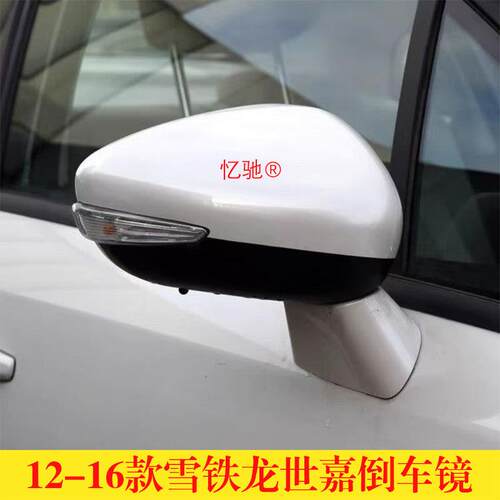 适配12-16款雪铁龙世嘉后视镜新世嘉后照镜总成优质新世嘉反光镜