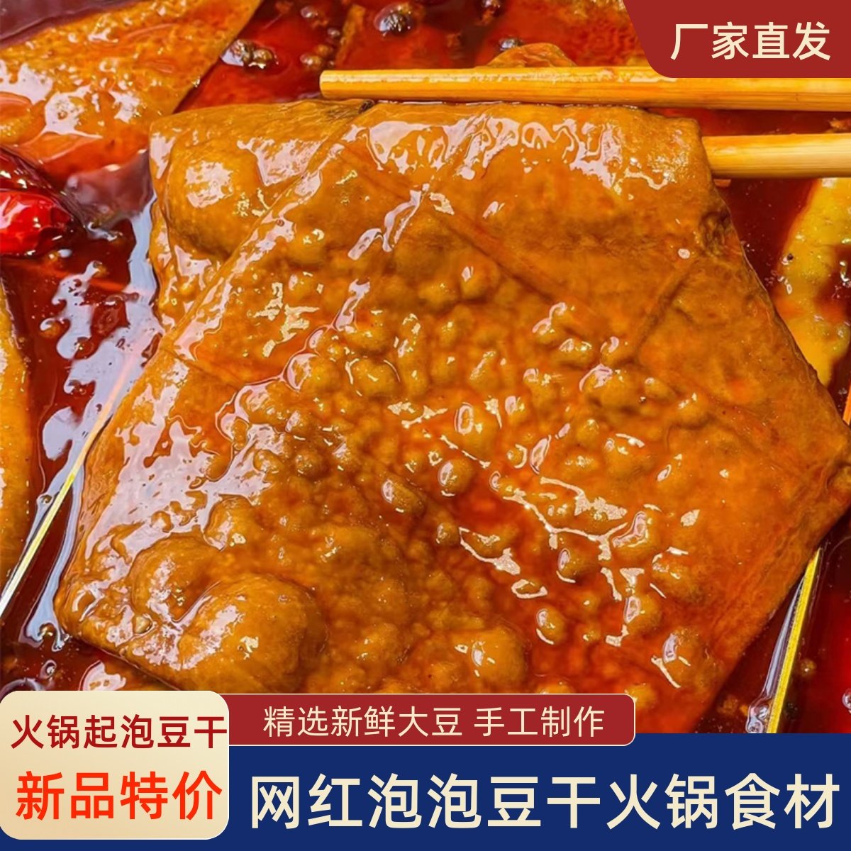 泡泡豆干牛皮豆腐干网红起泡豆干薄豆干整张凉拌食材火锅烧烤串串