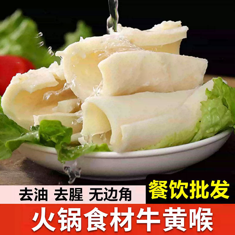 牛黄喉新鲜重庆火锅专用