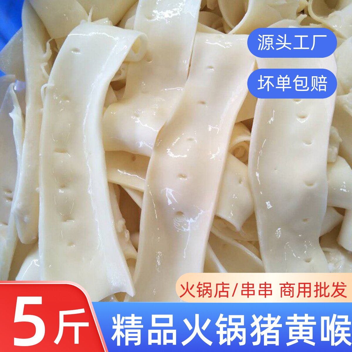 黄喉新鲜免处理猪黄喉火锅食材