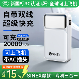 大容量20000W毫安超级快充插头自带双线官方正品 SINEX充电宝2025年新款 适用于苹果17华为iPad 政府补贴15%