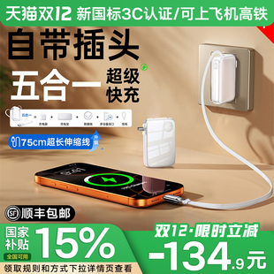 伸缩线政府补贴15%PD快充便携大容量毫安适用苹果17 五合一35W氮化镓AC插头2025新款 充电宝3c认证可上飞机