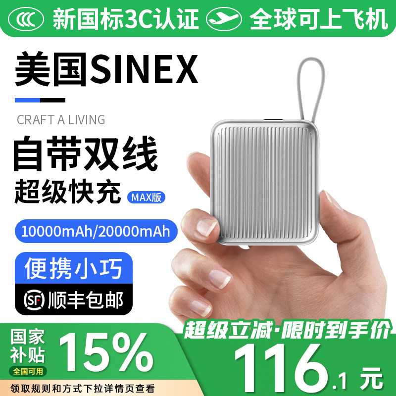 【充电宝3c认证可上飞机】政府补贴15%2025新款充电宝200