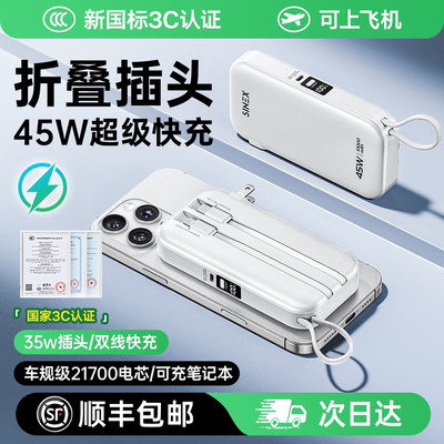 【充电宝3c认证可上飞机】2025新款AC插头45w充电宝自带双快充线10000毫安三合一便携充电器便携标识移动电源