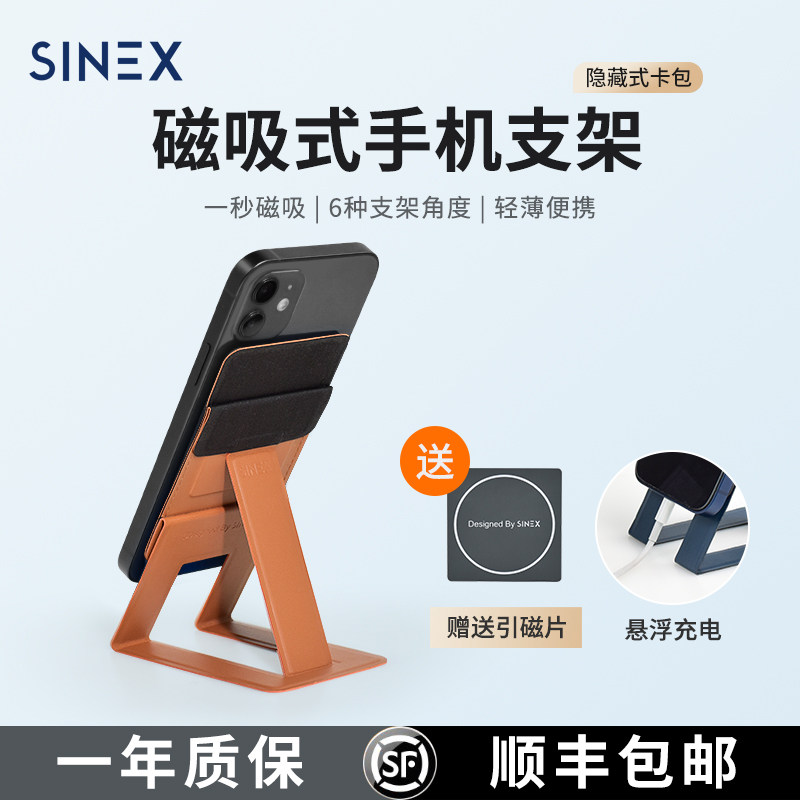SINEX2025新款适用苹果iPhone17ProMax手机架背贴支架磁吸懒人桌面多功能无线充magsafe支撑架小米卡包轻薄16,3C数码配件,手机支架/手机座,淘宝优惠券,粉丝福利购,淘宝优惠卷