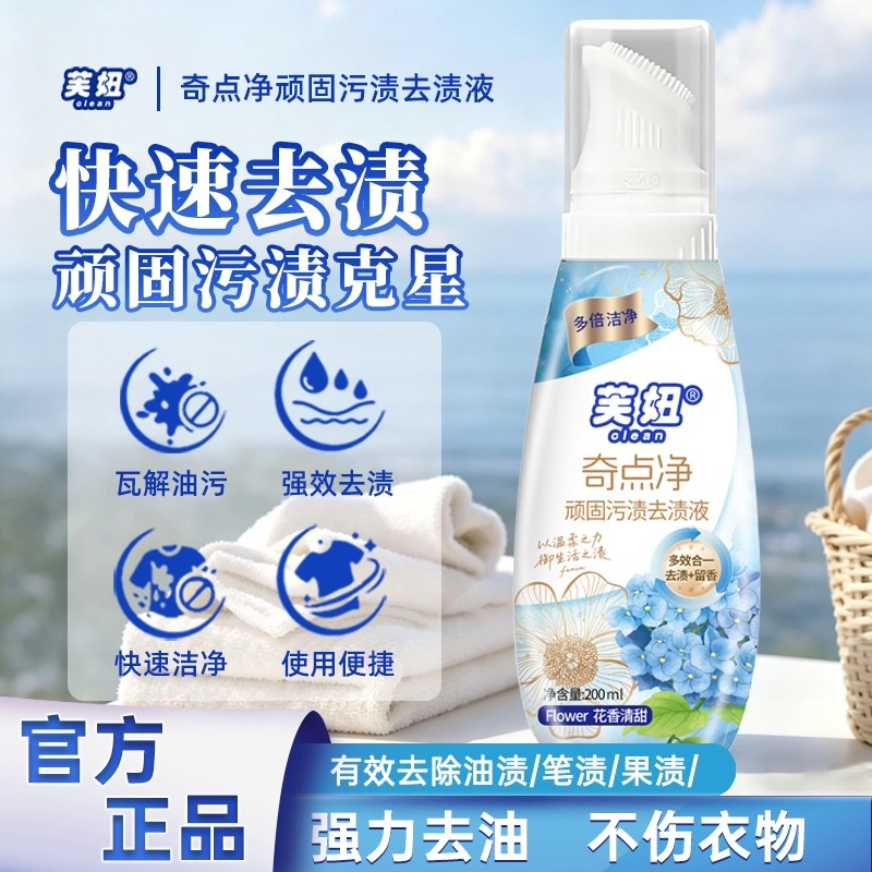 去油渍衣服去油王去油污渍神器