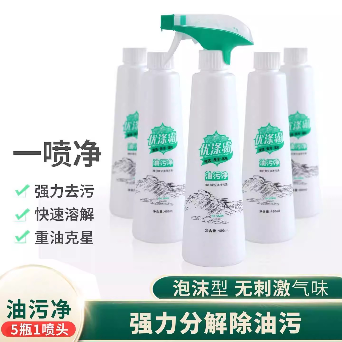 油污净泡沫清洁剂厨房油烟机灶台