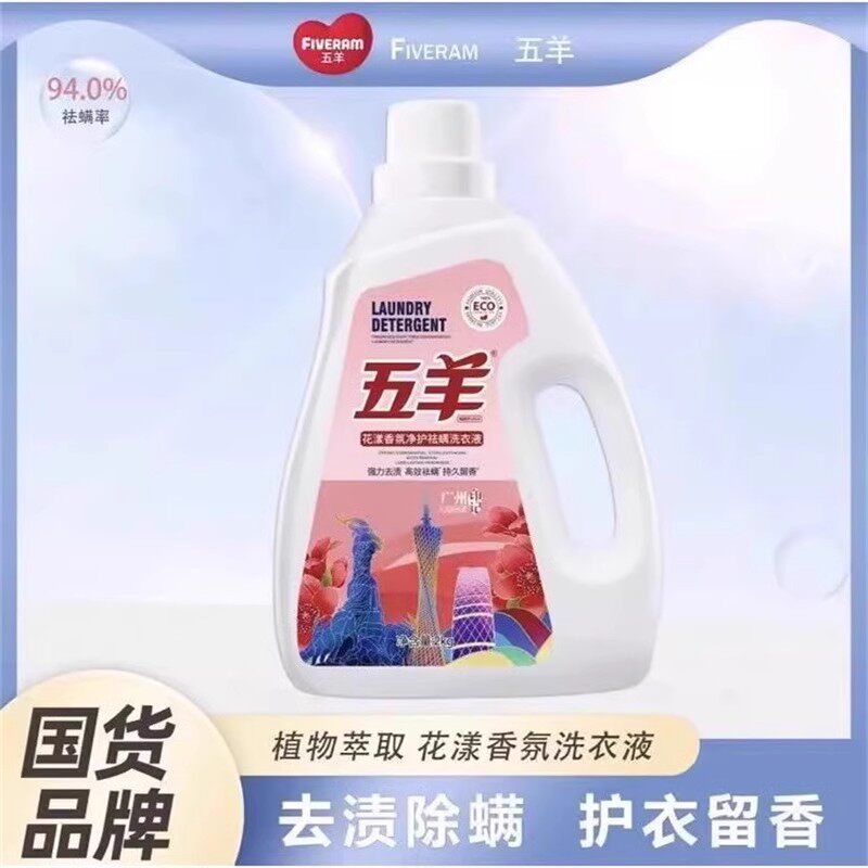 清香母婴家用洗衣液除螨去渍抑菌