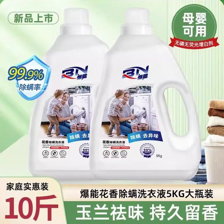 10斤花香除螨洗衣液深层洁净去污持久留香祛异味家用实惠装,洗护清洁剂/卫生巾/纸/香薰,内衣洗衣液,淘宝优惠券,粉丝福利购,淘宝优惠卷
