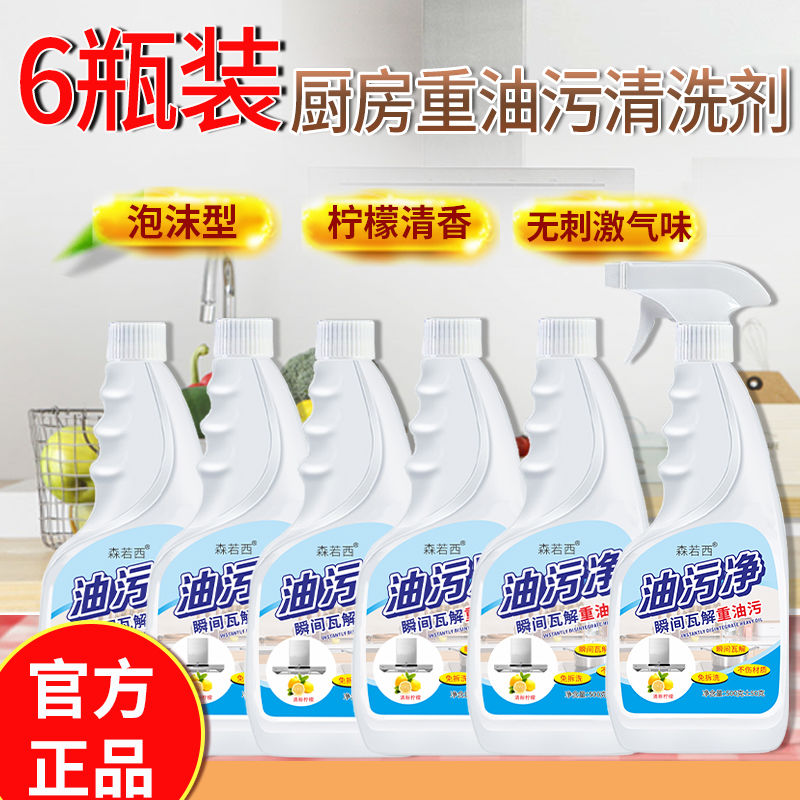 强力去污不刺鼻油污净深层清洁