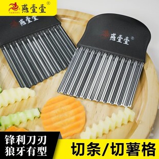 燕壹壹波纹刀不锈钢狼牙土豆刀波浪刀厨房家用切菜神器花式切条器