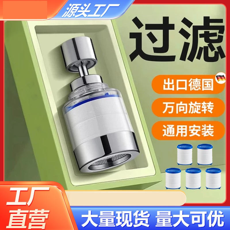 水龙头延伸器防溅头万向水嘴过滤