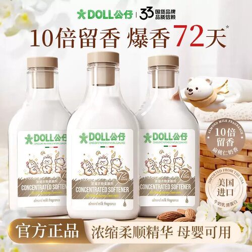 衣物柔顺剂持久留香衣服防静电