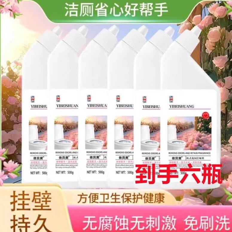 【拍1发6】依贝爽欧式花园马桶洁厕剂清洁剂持久挂壁留香