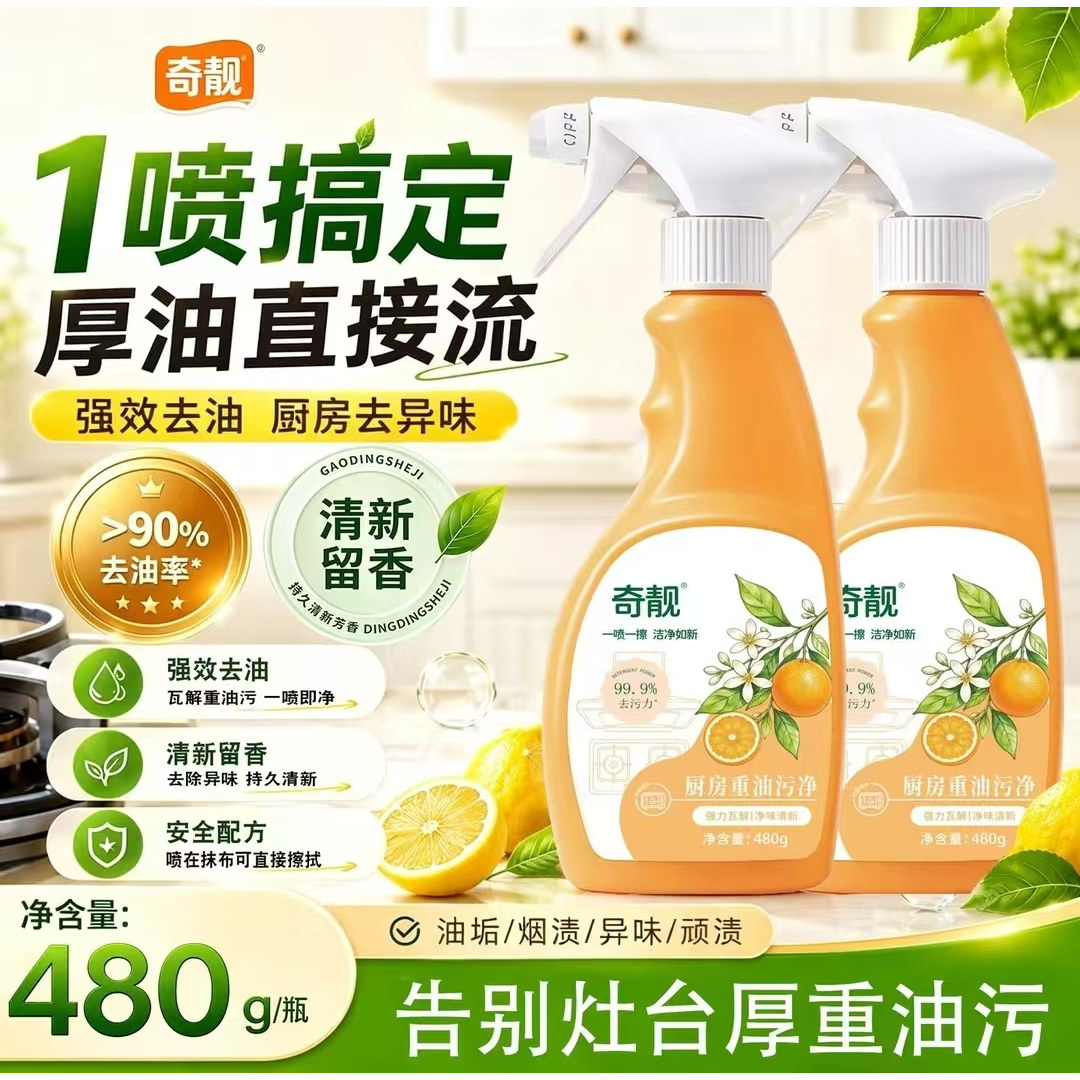 厨房重油污净到手6瓶赠2个泵头