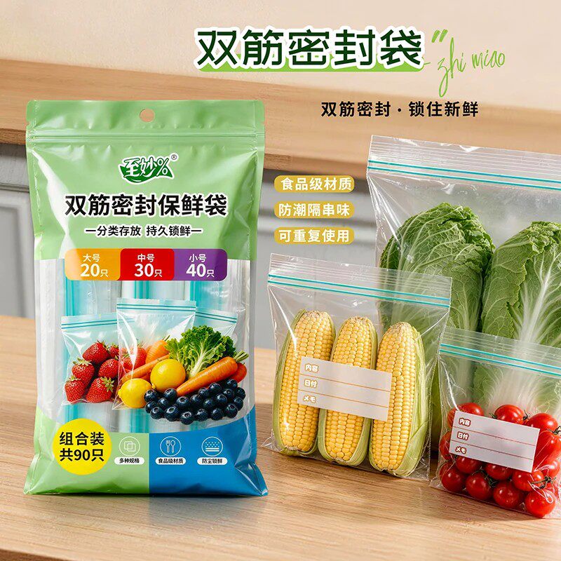 保鲜袋密封袋专用分装袋食物袋