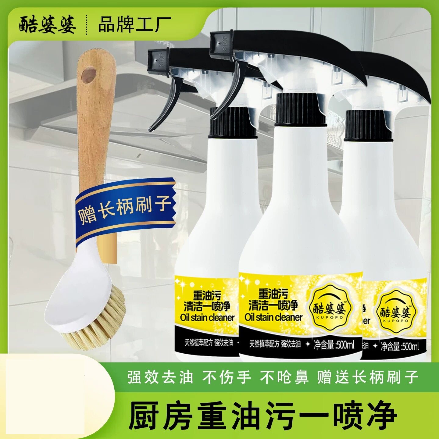 重油污清洁一喷净强力去油烟