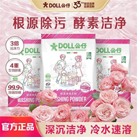 DOLL公仔牌顽渍净洗衣粉持久留香护色护衣深层洁净柔顺学生家用