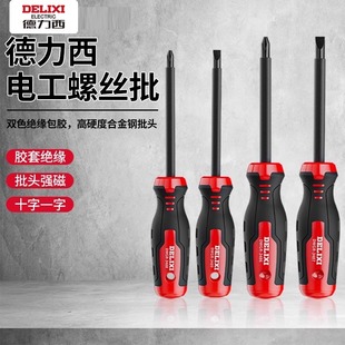 德力西螺丝刀十字一字起子耐压改锥家用强磁梅花螺丝批电工专用
