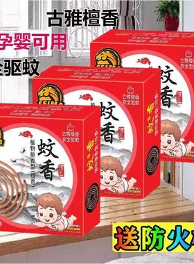 灭蚊王飞马颤香型蚊香古雅植物清香强效驱蚊居家安全使用香薰