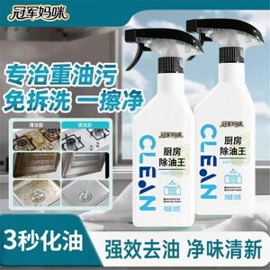 油烟净清理厨房清洗油烟机