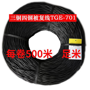 01轻型被复线纯训练通讯线广播线喇叭线三铜 三铜四钢被复线TGE