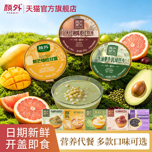 颜外杨枝甘露清补凉绿豆沙红豆沙