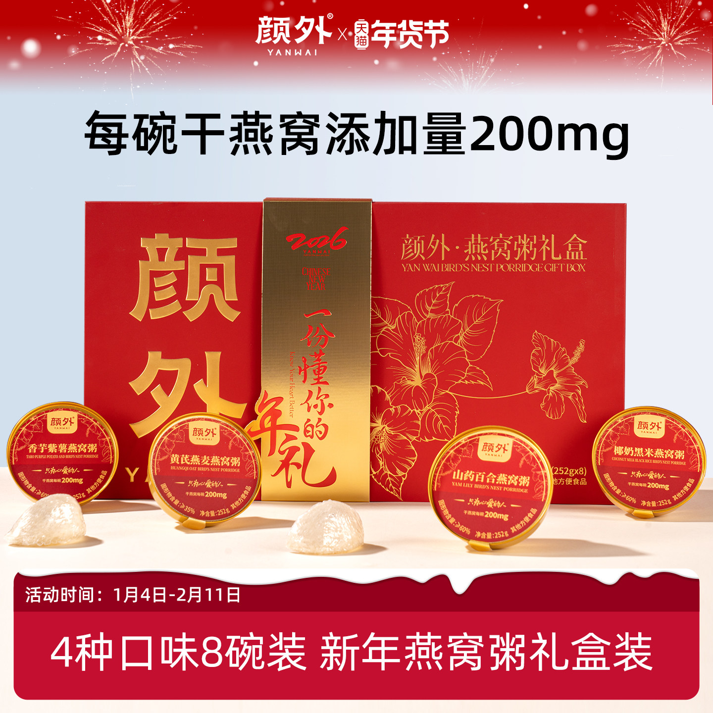 颜外新春限定红色燕窝粥礼盒送礼爸妈长辈孕妇滋补品燕窝粥礼盒,传统滋补营养品,燕窝粥,淘宝优惠券,粉丝福利购,淘宝优惠卷