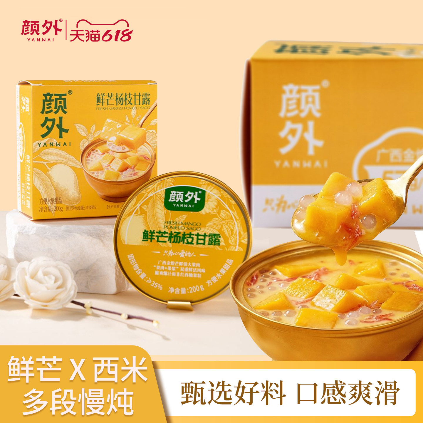 颜外鲜芒杨枝甘露芒果西米露正品经典港式甜品水果粥旗舰正品