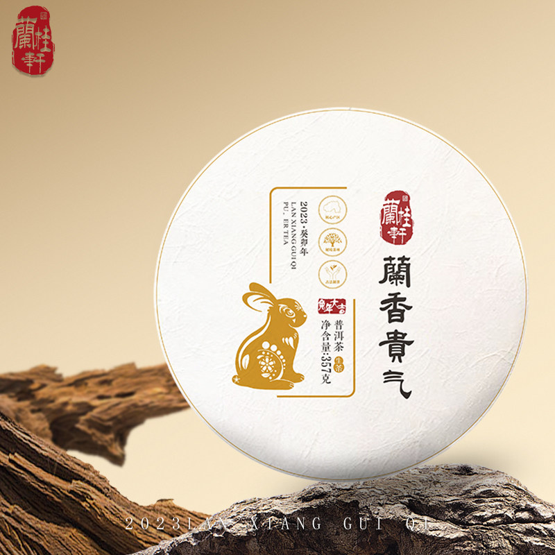 「兰桂轩」2023年兰香贵气古树纯料普洱生茶357g/饼 云南普洱春茶