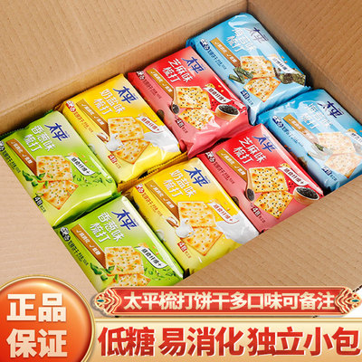 太平苏打饼干单独小包装香葱咸味梳打薄脆饼低糖易消化休闲零食品